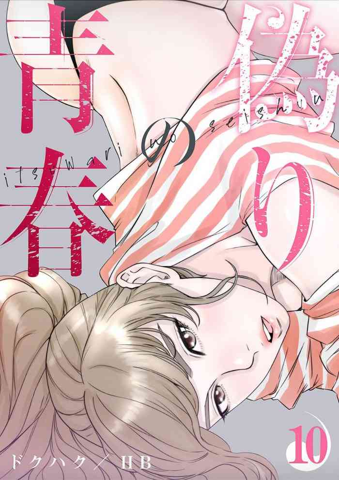 Dokuhaku Original: HB] False Youth Volume 10 (Rush!)
