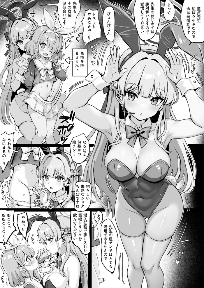 [Fuzume] Arona ni Josou shita Sensei o Shiboritoru Bunny Toki (Blue Archive)