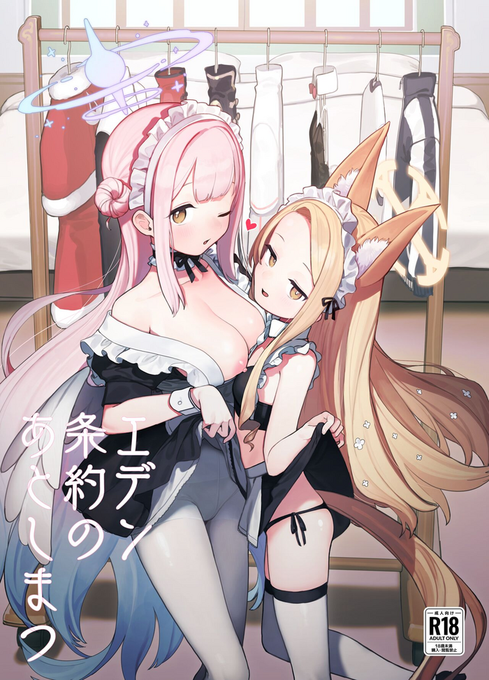 [Signal:Violet (Murasaki Shingou)] Eden Jouyaku no Atoshimatsu (Blue Archive) [Decensored] [Digital]