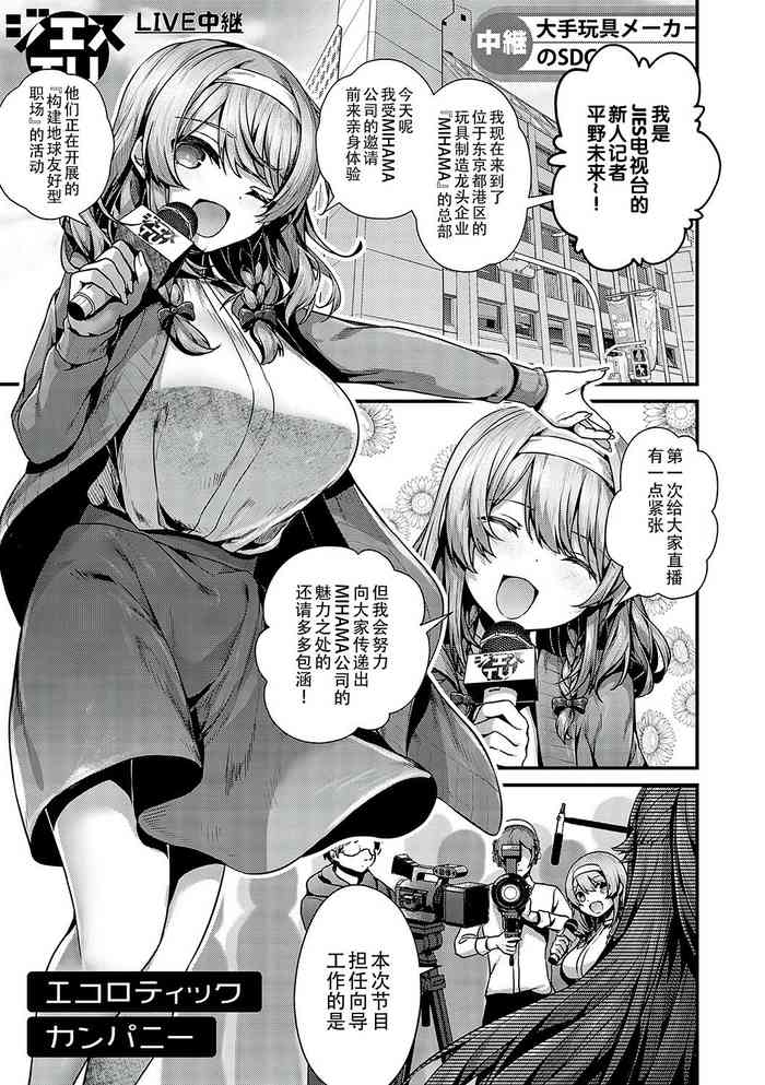 [Uko] Ecological Company (Namaiki Love Hole) [Chinese] [白杨汉化组] [Digital]