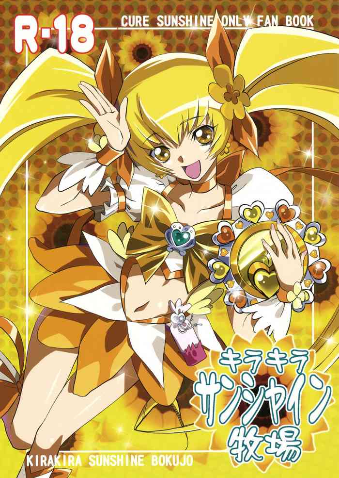 [Tange Kentou Club (Yokota Mamoru)] Kira Kira Sunshine Bokujou (Heart Catch Precure!) [Chinese] [个人团子翻译]