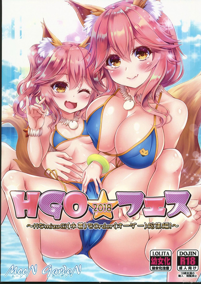 (C102) [MoonGarden (Tsukumo Kazuki)] HGO Fes ~H na Mizugi o Order Soushuuhen~ (Fate/Grand Order) [Chinese] [禁漫漢化組]