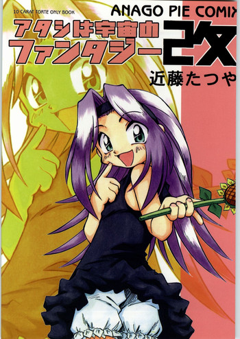 [Anago Pie] Atashi ha Uchuu Fantasy Revised