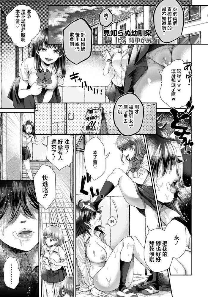 [背中が尻] 見知らぬ幼馴染[中国翻译]