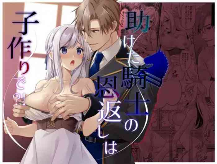 [Popontadou (Yoshii Kou)] Tasuketa Kishi no Ongaeshi wa Kozukuri de?!