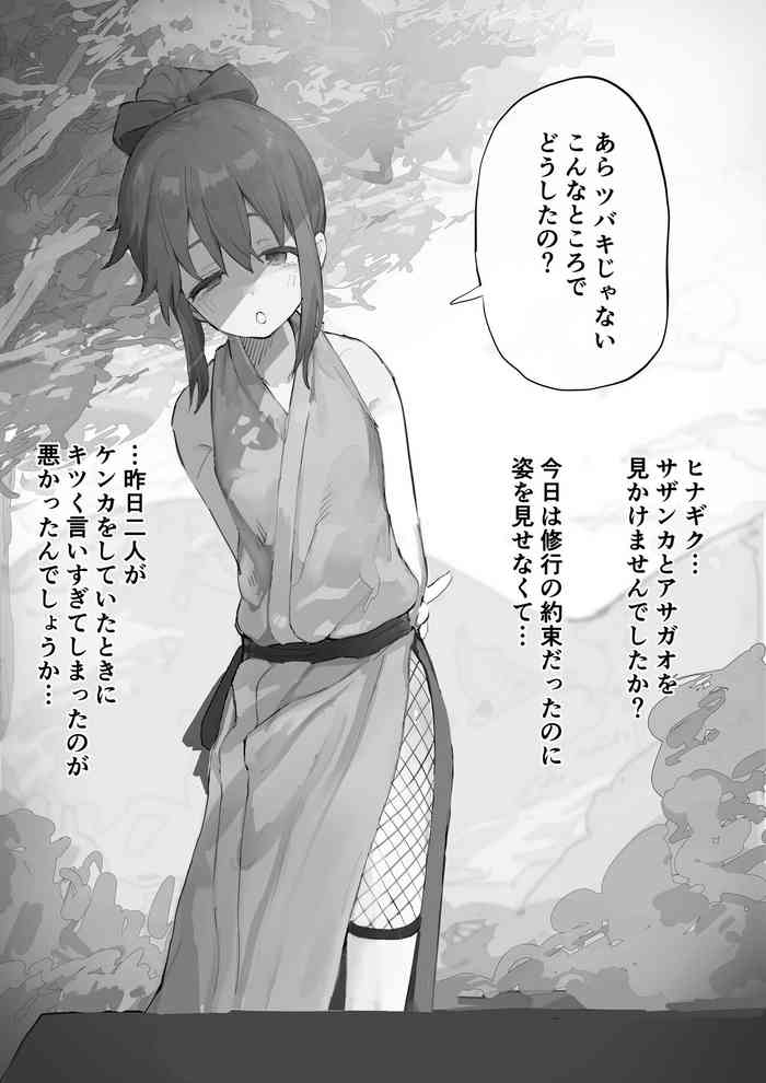[Yomogi] MC Situation (Kunoichi Tsubaki no Mune no Uchi)
