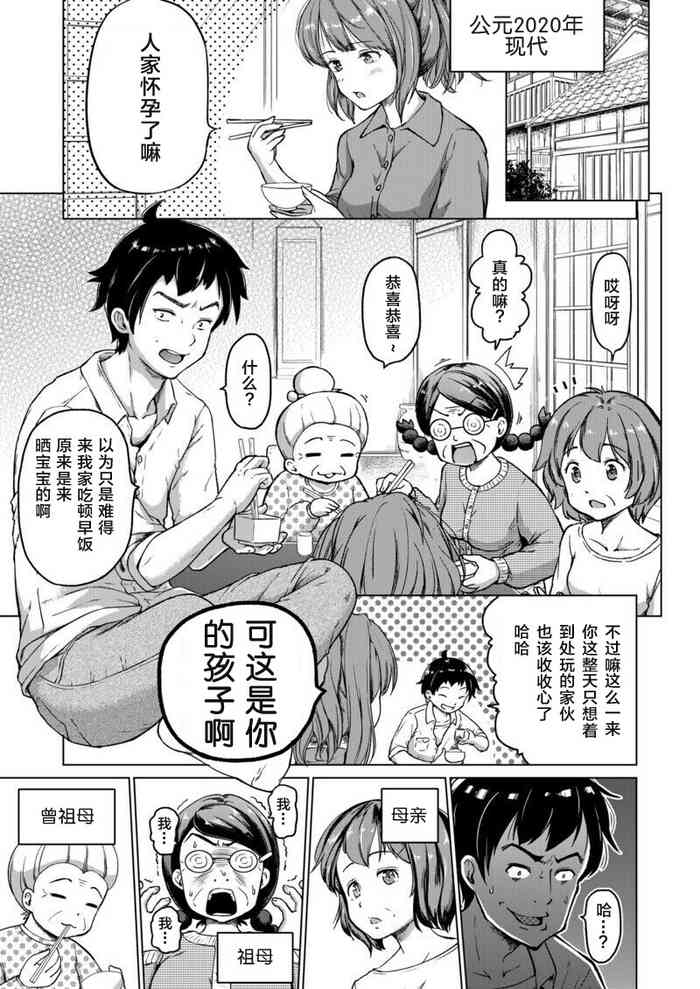 [Himeno Mikan] Toki o Kakeru Lolicon | 穿越时空的萝莉控 [Ongoing] [Chinese]