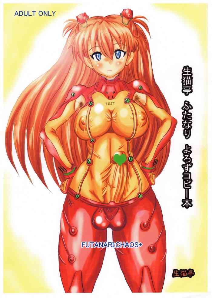 [NAMANECOTEI (chan shin han)] FUTANARI：CHAOS＋ (Bishoujo Senshi Sailor Moon, Mahou Shoujo Ai, Neon Genesis Evangelion)