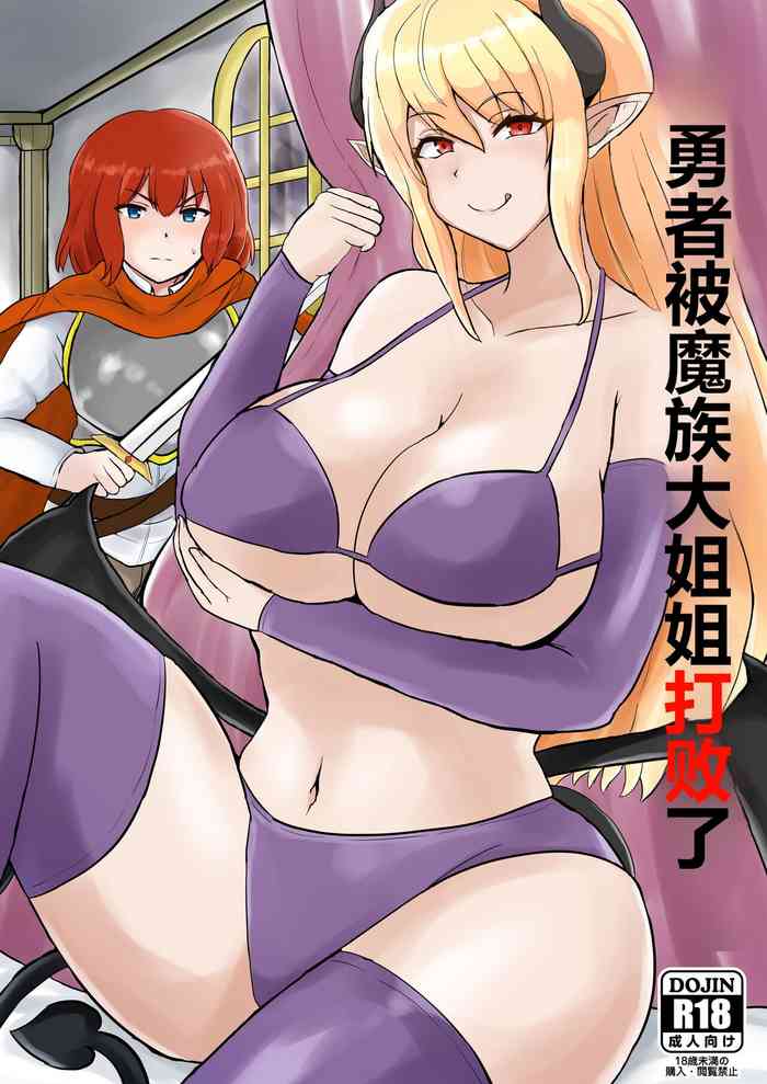[Kuma Knights (oguma)] Yuusha, Mazoku no Onee-san ni Haiboku su. [Chinese] [Digital]