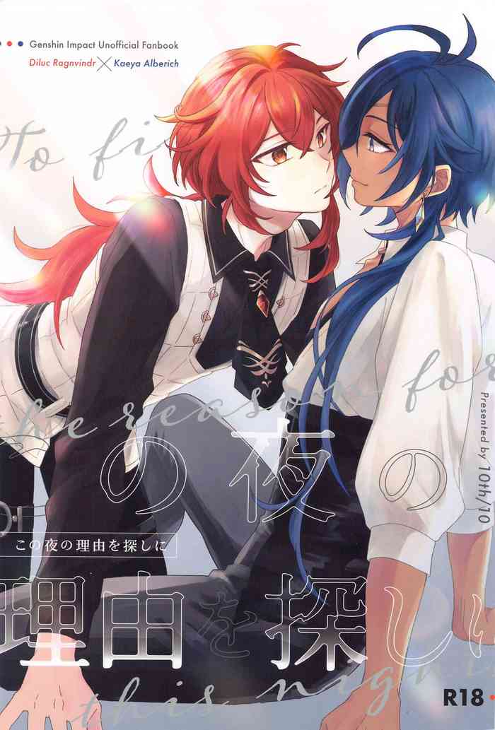 (Chojin no Eichi 2022) [10th (10)] Kono Yoru no Riyuu o Sagashi ni (Genshin Impact)