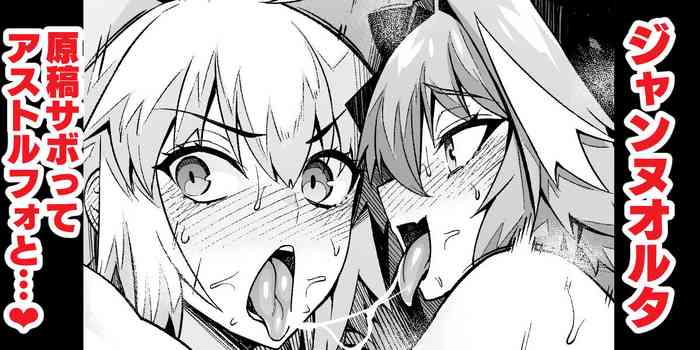 [Ankoman] Jeanne Alter, Genkou Saboru (Fate/Grand Order)