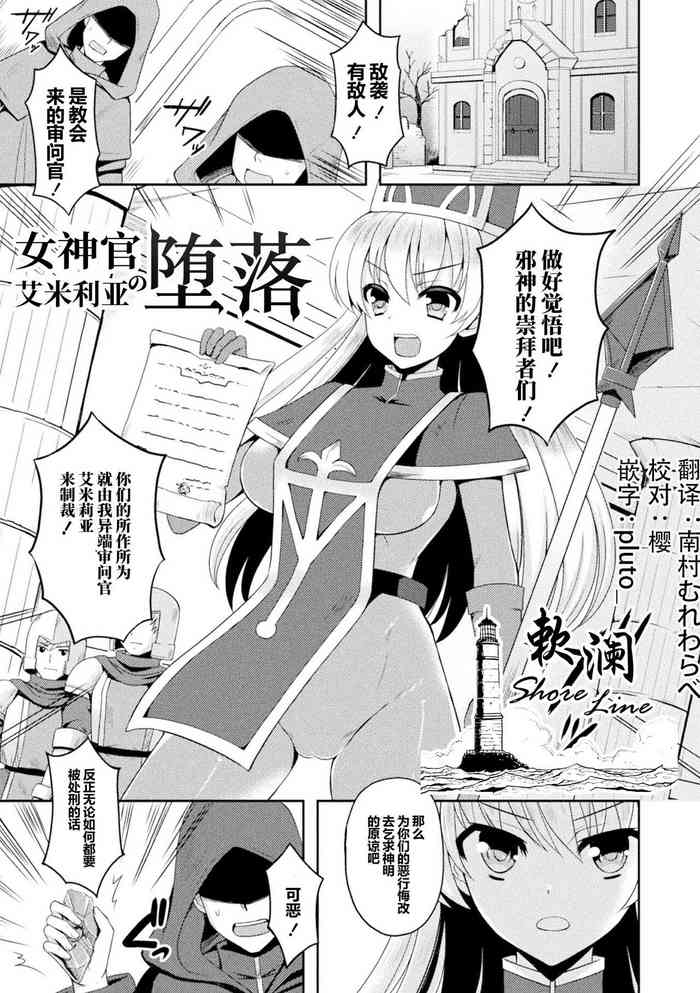 [Tenro Aya] Onna Souryo Emilia no Daraku | 女神官艾米莉亚的堕落 (Tentacle Holic) [Chinese] [欶澜汉化组]
