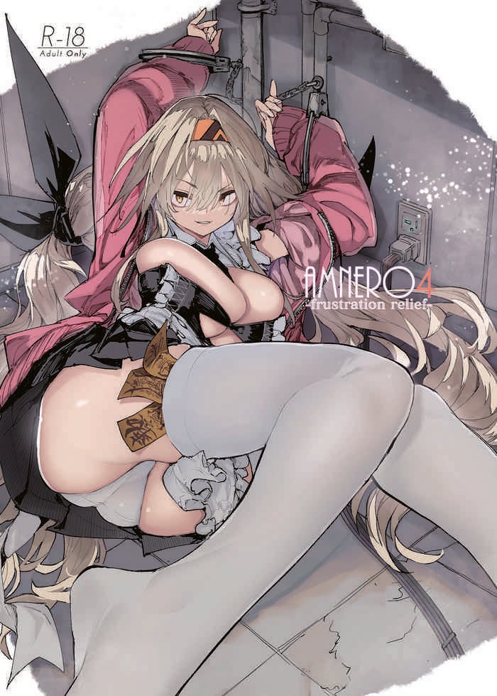 [Hyoco Road (Hyocorou)] AMNERO4 frustration relief [English] [Digital]