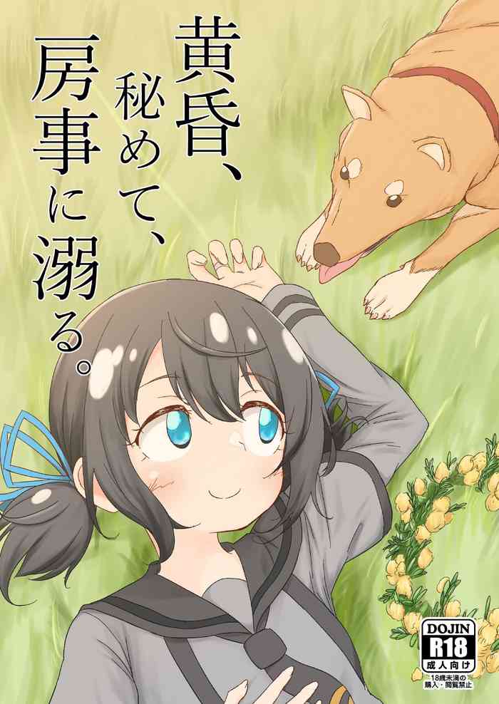 [Paraiso Saigu (Pucca)] Tasogare, Himete, Bouji ni Oboru (Puella Magi Madoka Magica Side Story: Magia Record) [Digital]