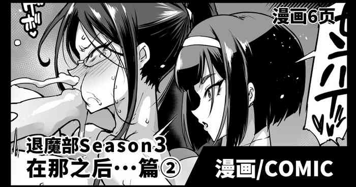 [Fan no Hitori] Taimabu S3 Sono ato...hen② [Chinese] | JK退魔部 Season3 在那之后...篇② [简体中文]