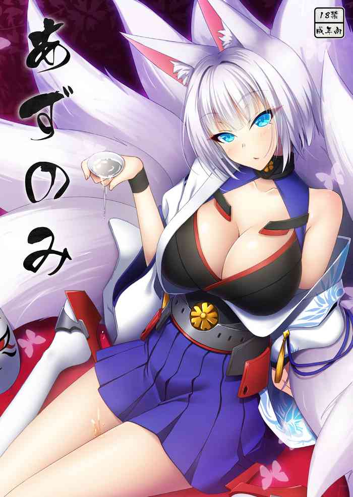 [AIR BOX (YU-TA)] Azunomi (Azur Lane) [Digital]