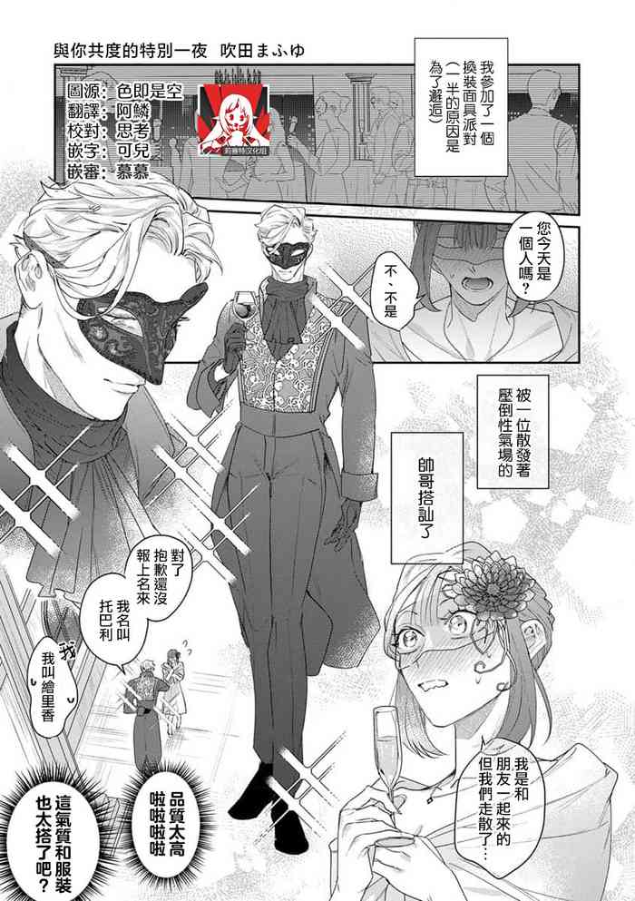 [Mafuyu Fukita] A special night with you | 与你共度特别的一夜] (最上級の恋。 ～華麗なる獣と色欲に溺れる夜～) [中国翻訳]