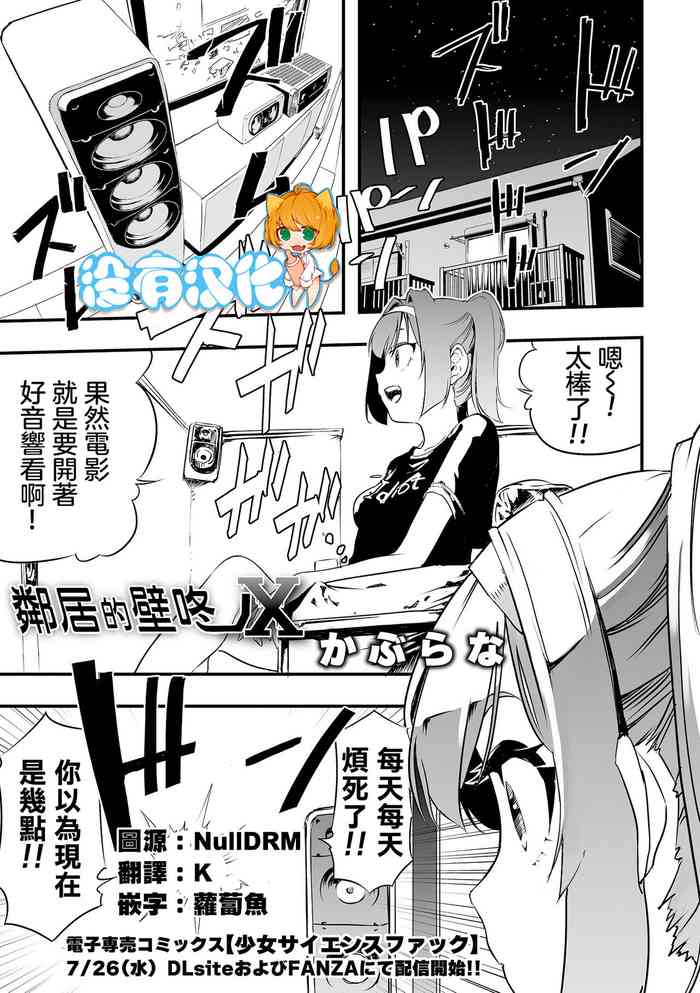 [Kaburana] Rinjin kara no Kabedon X | 鄰居的壁咚X (Ryona King Vol. 27) [Chinese] [沒有漢化] [Digital]