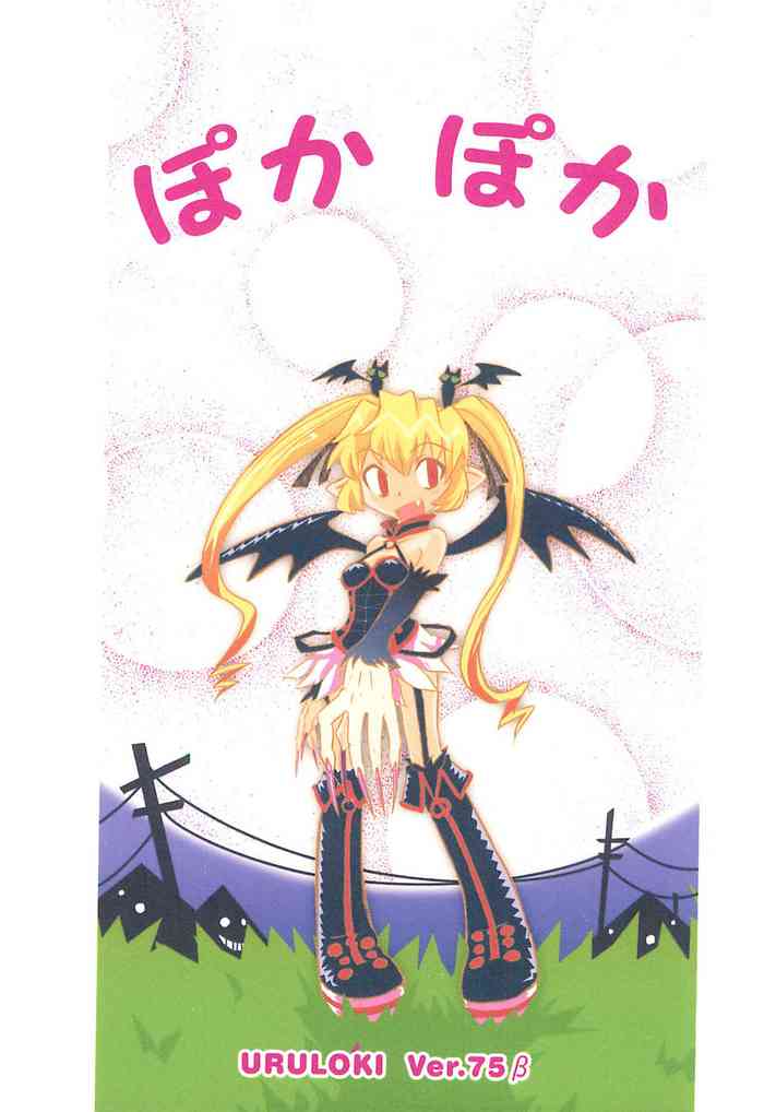 (Mimiket 18) [Circle UTUMNO (UTUMNO)] Poka Poka (Renkin San-kyuu Magical? Pokaan)