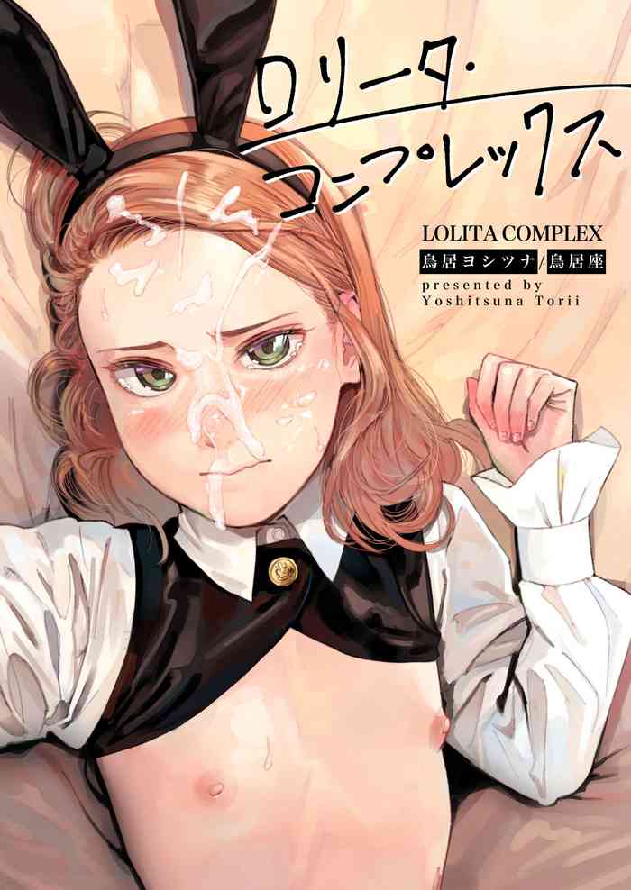 [Torii-Za (Torii Yoshitsuna)] LOLITA COMPLEX [Chinese]