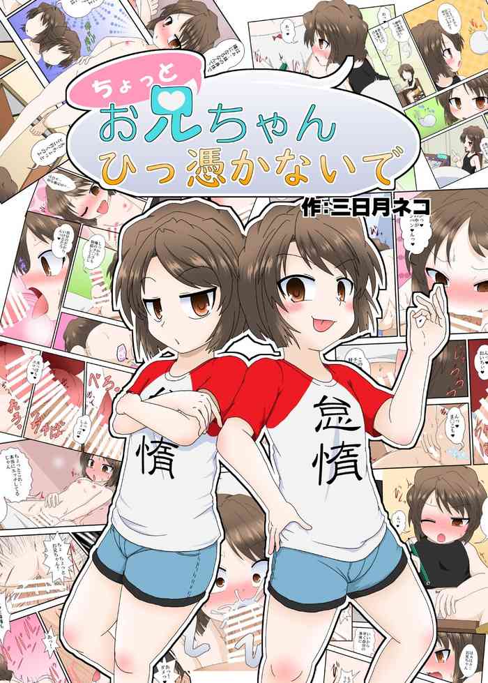 [Ameshoo (Mikaduki Neko)] Chotto Onii-chan Hittsukanaide | Don't Possess me Big Brother