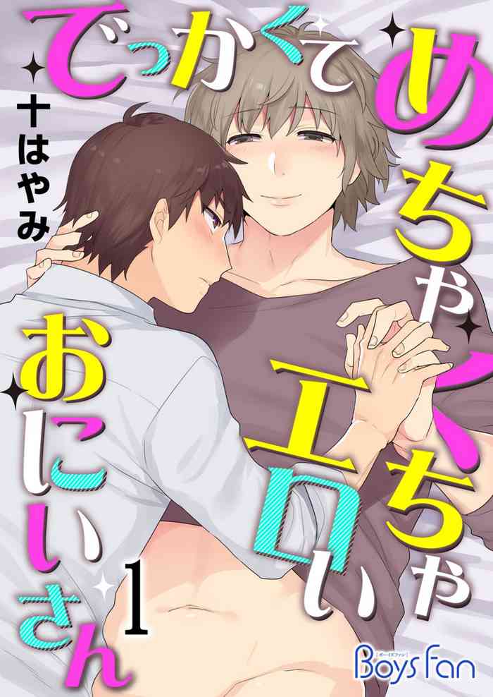 [Mogiki Hayami] Dekkakute Mechakucha Eroi Onii-san 1-2 | Hugely Crazy Sexy Onii-chan 1-2 [English] [Hergothical]