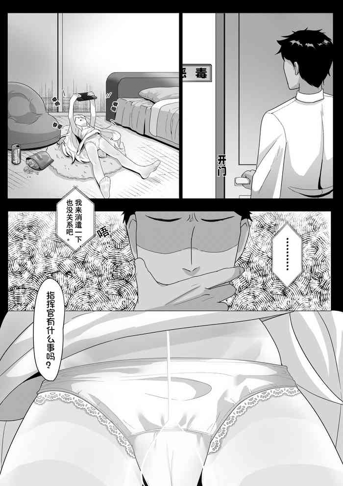 [Toumei] Commander's Visit (Azur Lane) [Chinese]