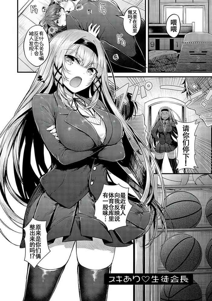 [Uko] Suki Ari Seito Kaichou (Namaiki Love Hole) [Chinese] [白杨汉化组] [Digital]
