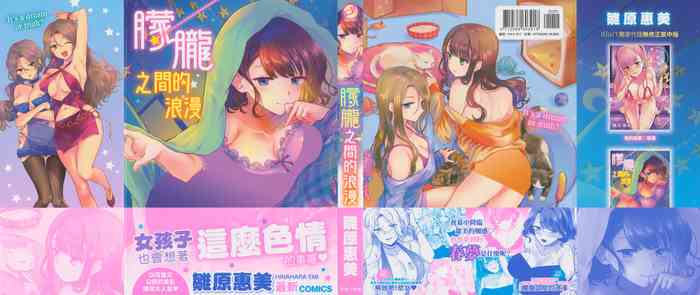 [Hinahara Emi] Yumeutsutsu Romantic | 朦朧之間的浪漫 [Chinese] [d/art中文版]