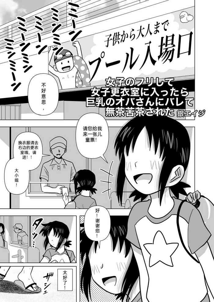[Gin Eiji] Joshi no Furi Shite Joshi Kouishitsu ni Haittara Kyonyuu no Oba-san ni Barete Muchakucha ni Sareta [Chinese]