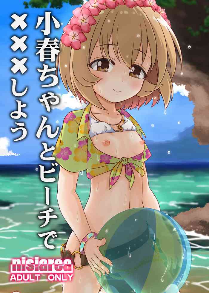 [Nisiarea (Syouwaru)] Koharu-chan to Beach de xxx shiyou!! (THE IDOLM@STER CINDERELLA GIRLS) [Digital]