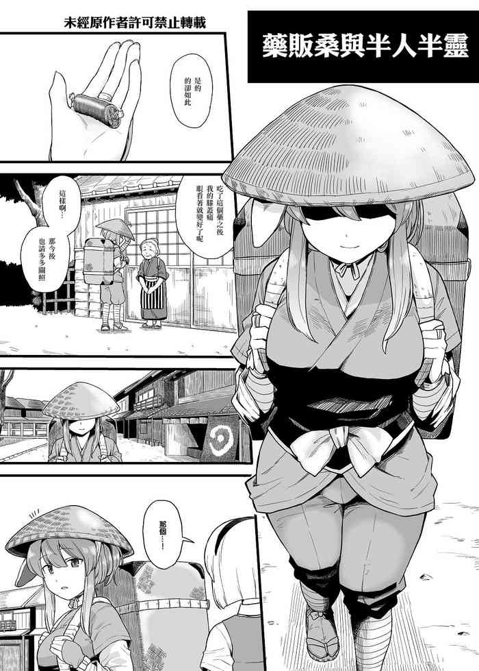 [Babaa no Mitsuboshi Restaurant (Koyama Shigeru)] Kusuri Uri-san to Hanjin Hanrei (Touhou Project)[ExtraAi个人汉化]