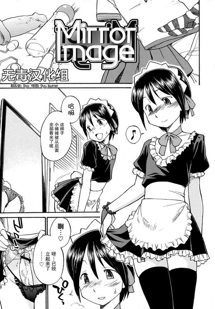 [Hinemosu Notari] Mirror Image 1-2 (Futanari Bitches) [Chinese] [无毒汉化组] [Dencensored]