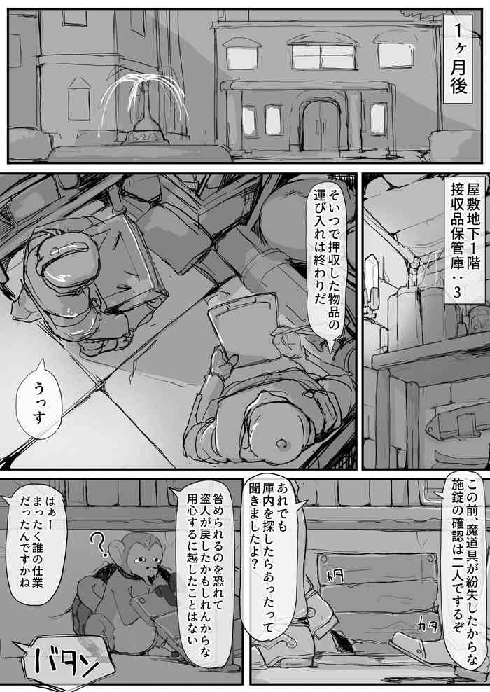 [Shirabe Shiki] Ojousama to Nemuri Saru ③ (Fantia)