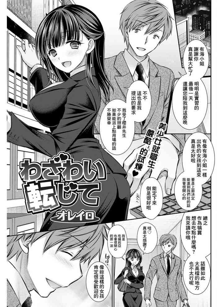 [オレイロ] わざわい転じて[中国翻译]