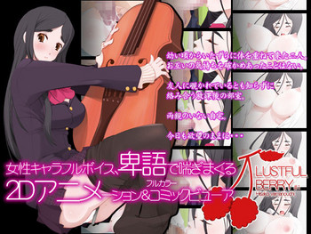 [Garakuta Shoujo] LUSTFUL BERRY #1 -Hisako Yamanouchi- [English] [shakuganexa]