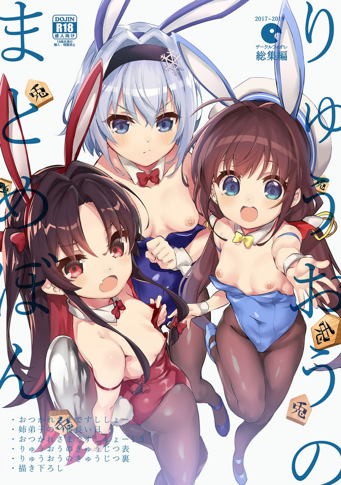 (C97) [Circle-FIORE (Ekakibit)] Ryuuou no Matome Bon (Ryuuou no Oshigoto!) [English] [biribiri]