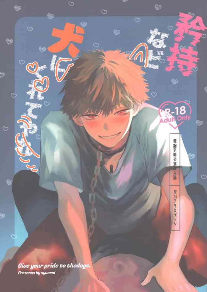 [syunrai] Give your pride to do dogs (Chainsaw man)