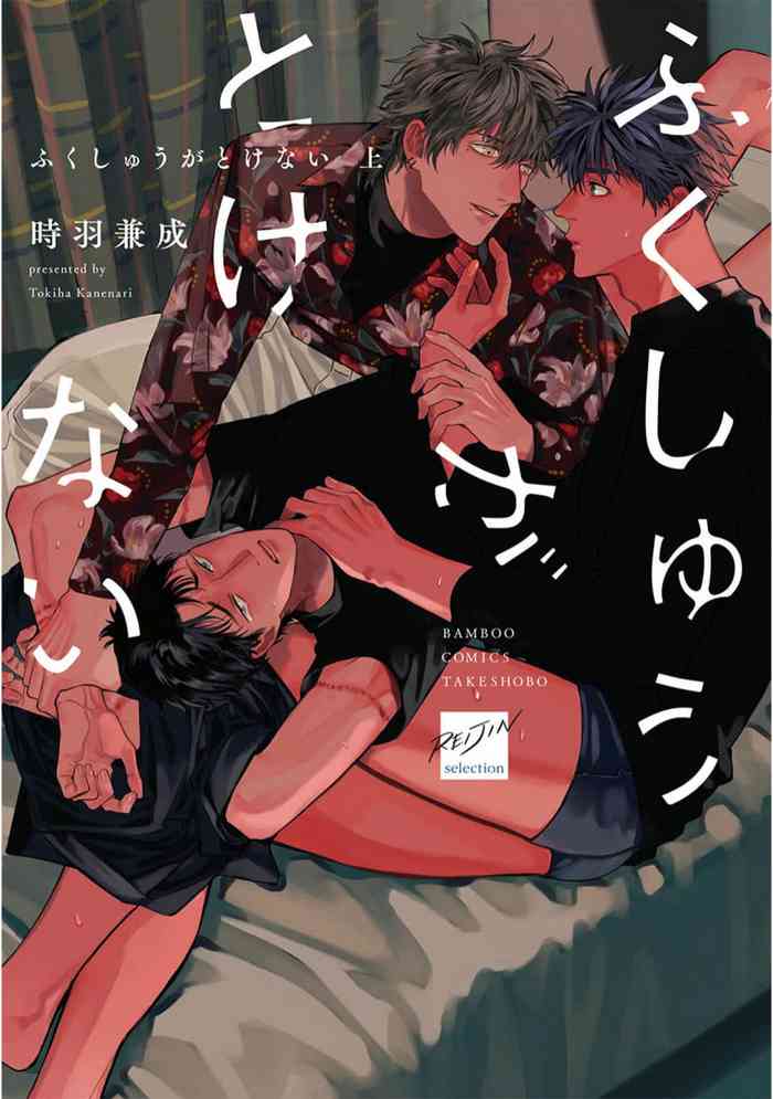 [Tokiwa Kanenari] Fukushuu ga Tokenai (Jou) [Digital]