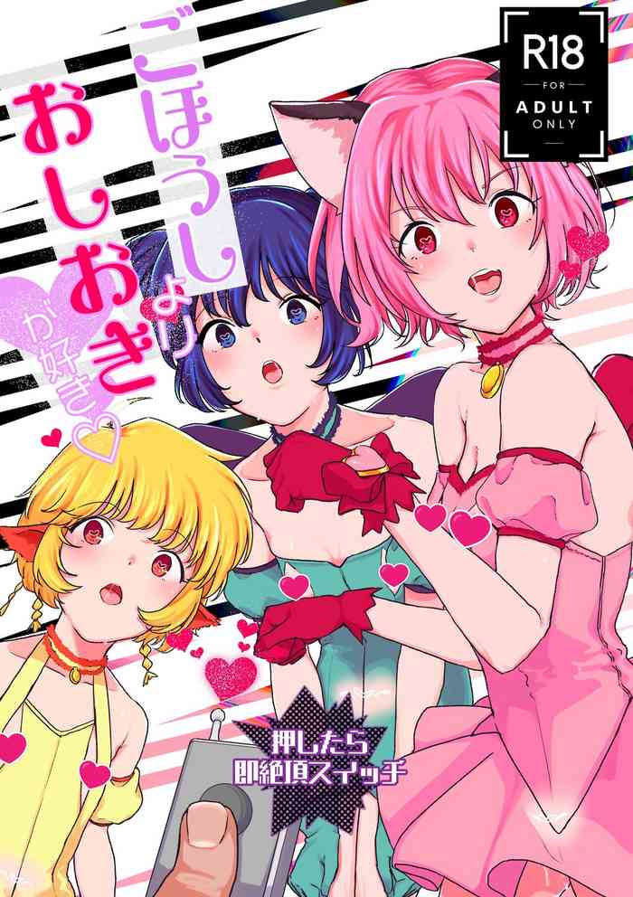 [Yorozuya Miyakotei (Miyako no Gohan)] Gohoushi Yori Oshioki ga Suki (Tokyo Mew Mew) [Digital] [2020-07]