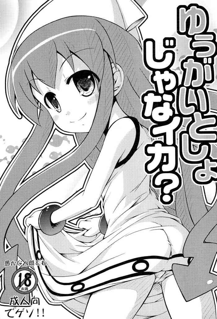 (C79) [Chemi‐Story (Natsuhime Yuran, Yunita)] Yuugai Tosho jana Ika? (Shinryaku! Ika Musume)