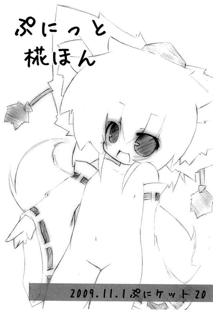 (Puniket 20) [Unknown] Punitto Momiji Hon (Touhou Project)