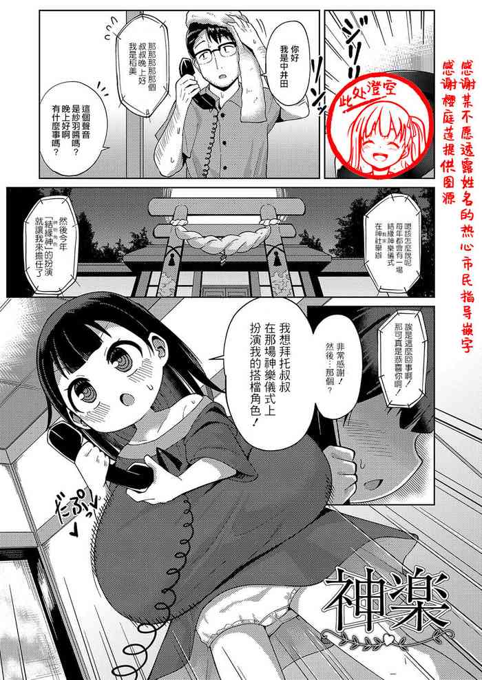 [Hirobi] Kagura (COMIC Reboot Vol. 30) [此处澄空个人汉化]