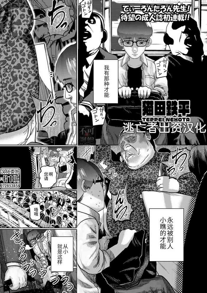 [てぃーろんたろん] ねーうしとらうー! #1-4 [Chinese] [逃亡者×真不可视汉化组] [Digital]