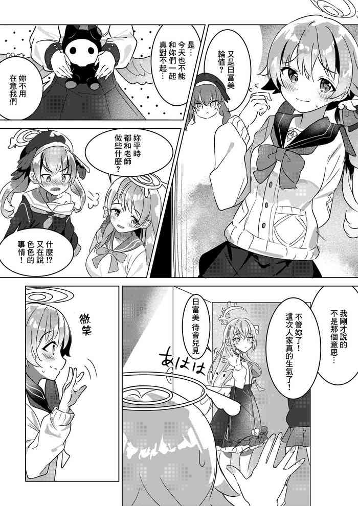 [Hosigarasu] Nicchoku no Hifumi to H (Blue Archive) [Chinese]