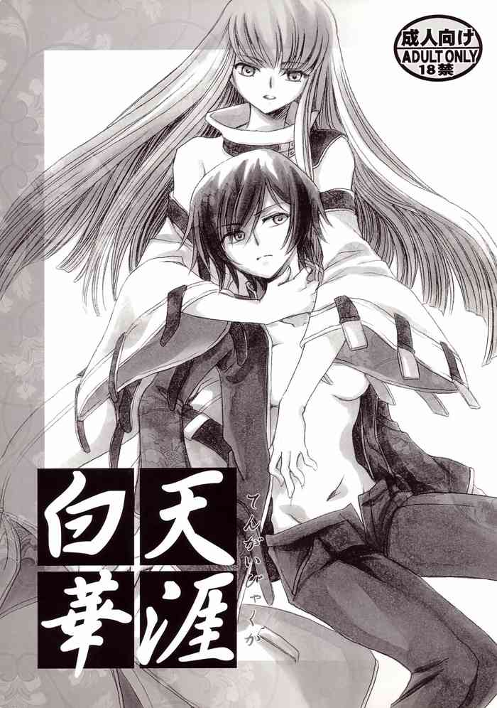 [Nyagos (Yatengetu)] Tengai Hyakka (CODE GEASS: Lelouch of the Rebellion)