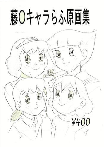 [Hikari Hayashibara (Momonga Club)] Fujiko Chara Rough Gengashuu (Various)