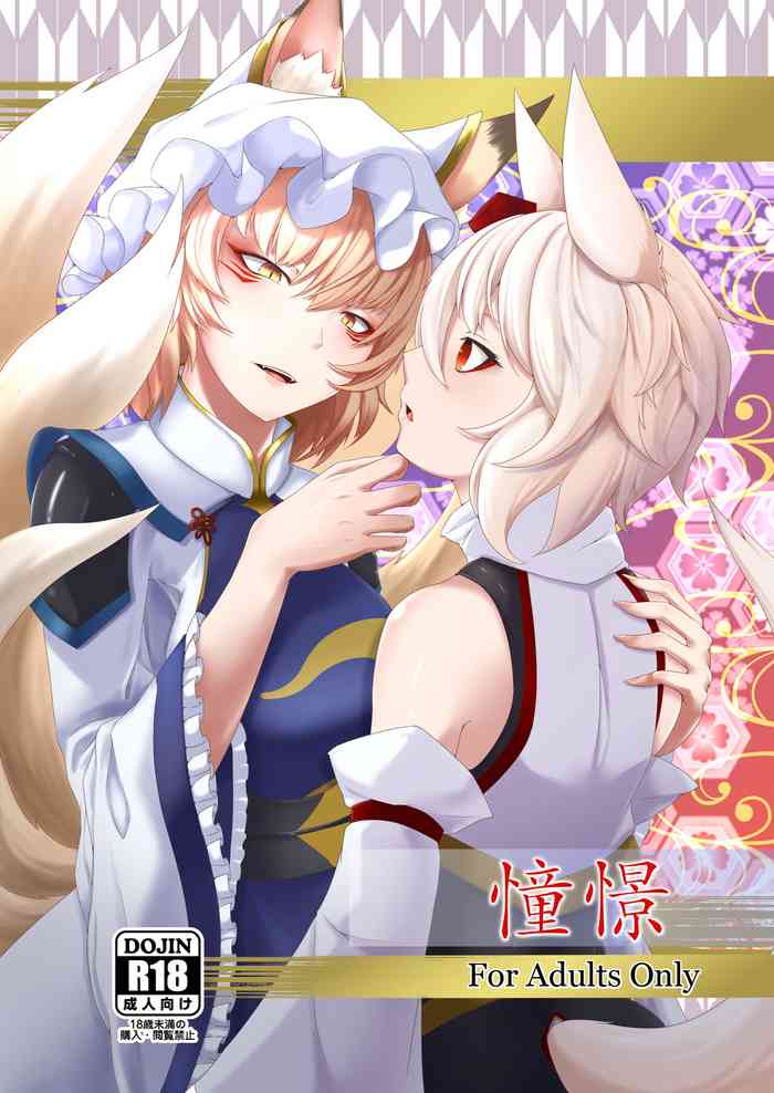 (Reitaisai 18) [Ennome (Kuzuha Pote Gitsune)] Shoukei (Touhou Project)