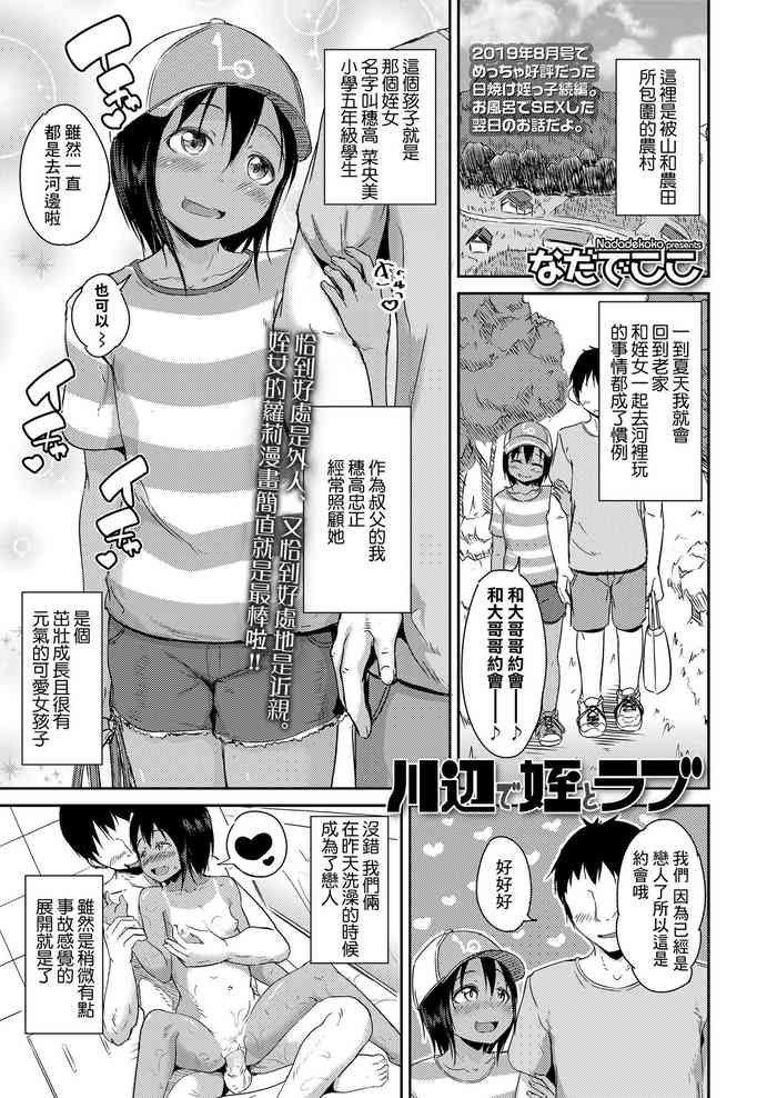 [Nadadekoko] Kawabe de Mei Trap (COMIC LO 2020-06) [Chinese] [Digital]
