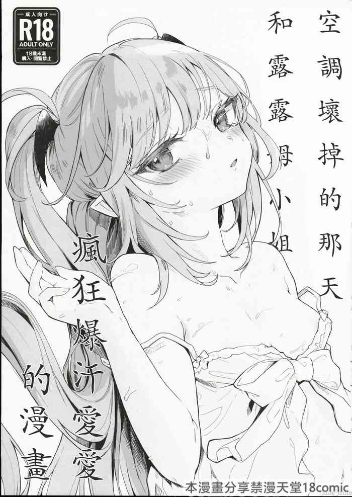 [禁漫漢化組][毛玉牛乳 (玉之けだま)] エアコン壊れた日ルルムさんと汗だくセックスする漫画